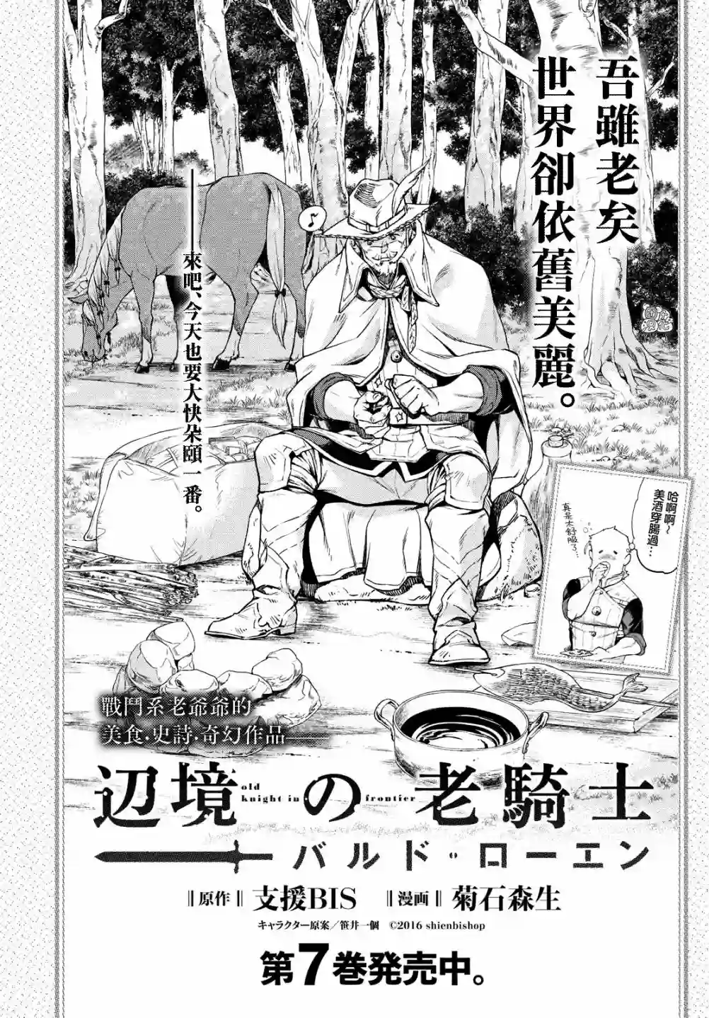 边境的老骑士第50话