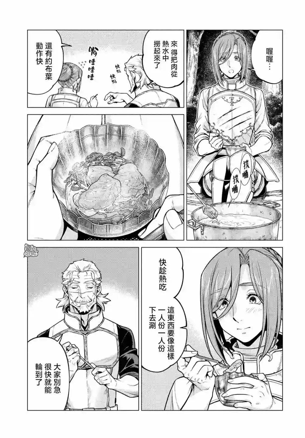 边境的老骑士第50话