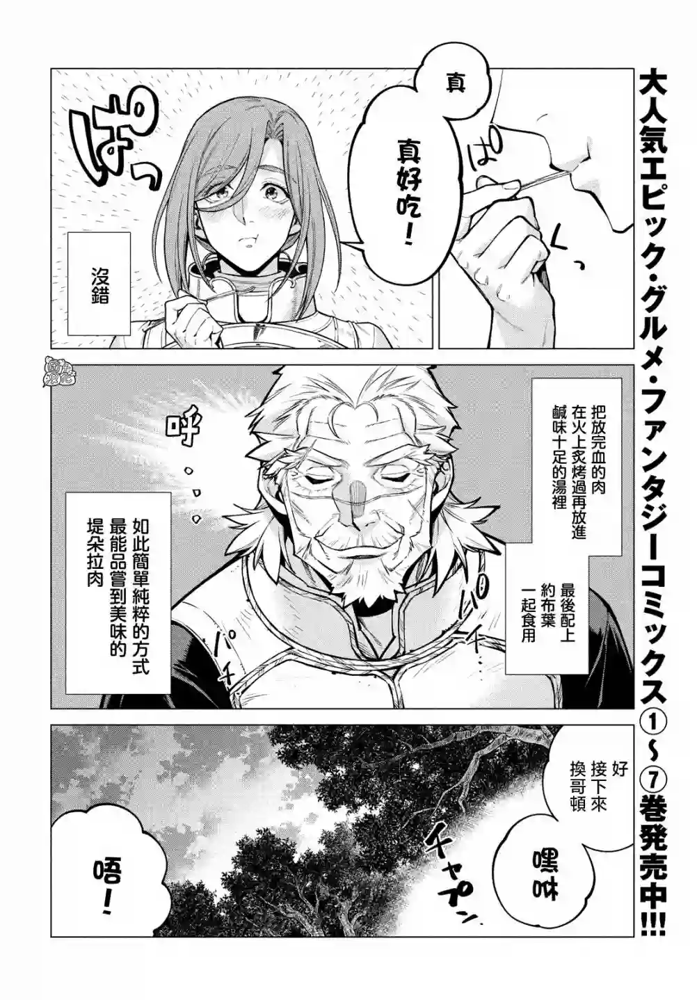 边境的老骑士第50话