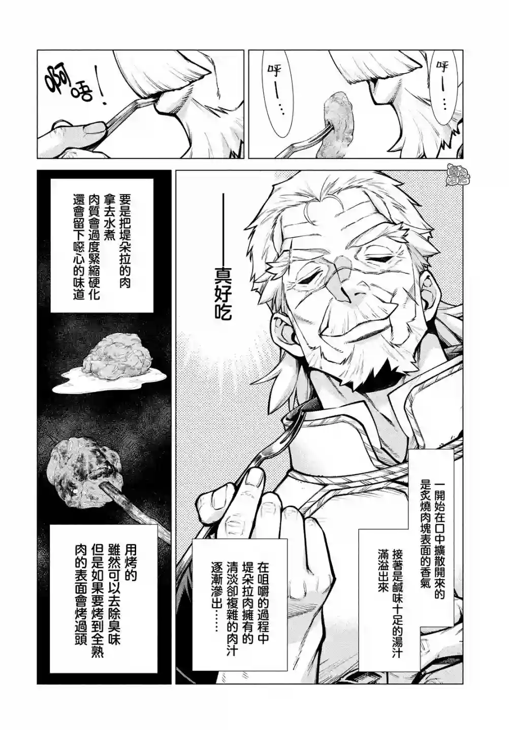 边境的老骑士第50话