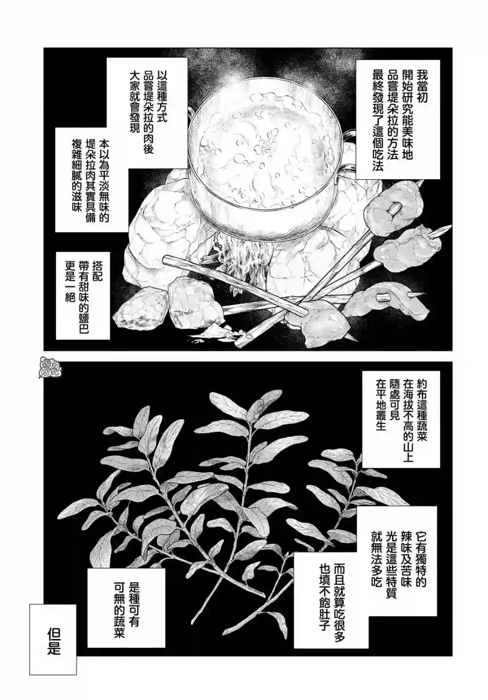 边境的老骑士第50话