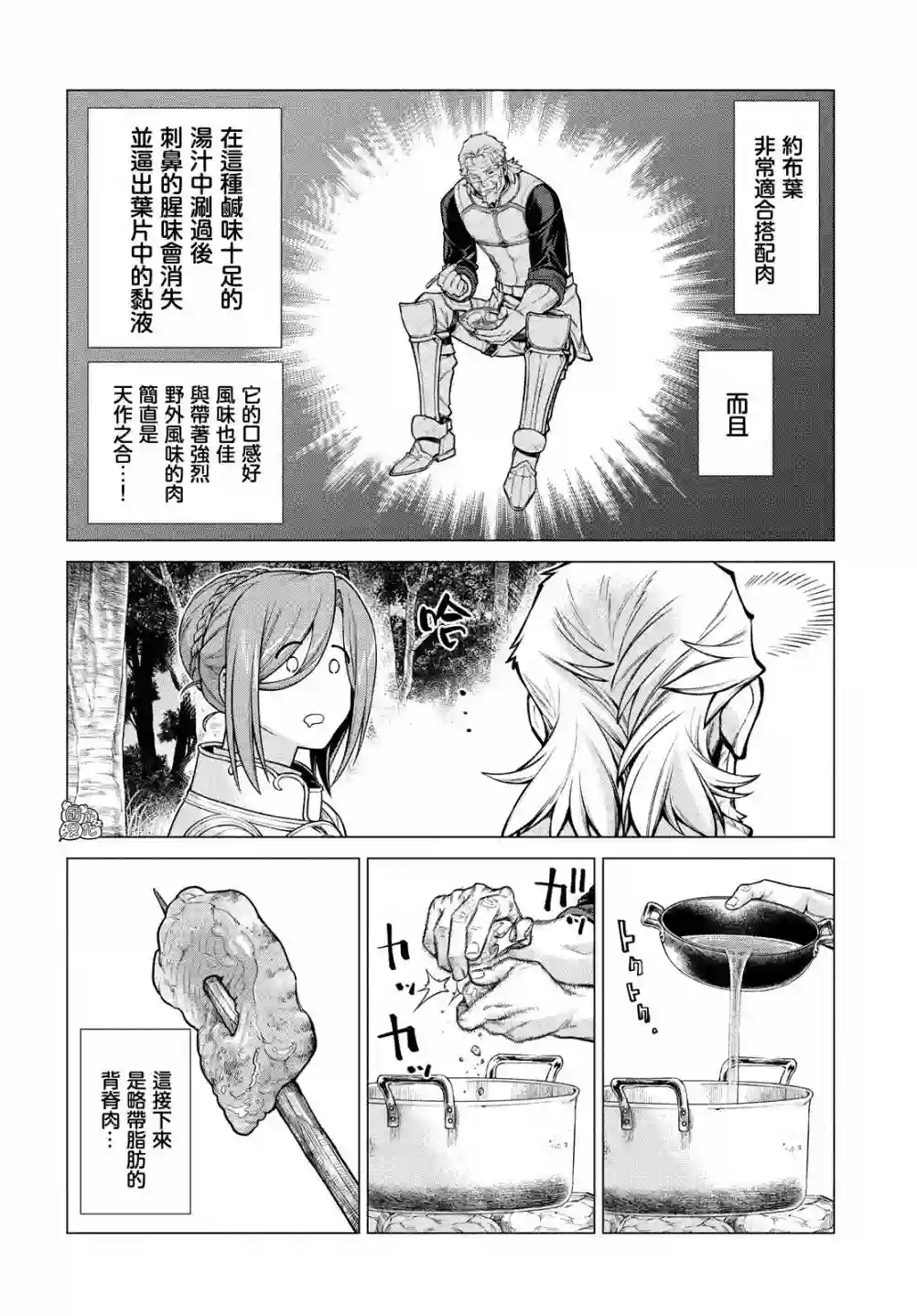 边境的老骑士第50话