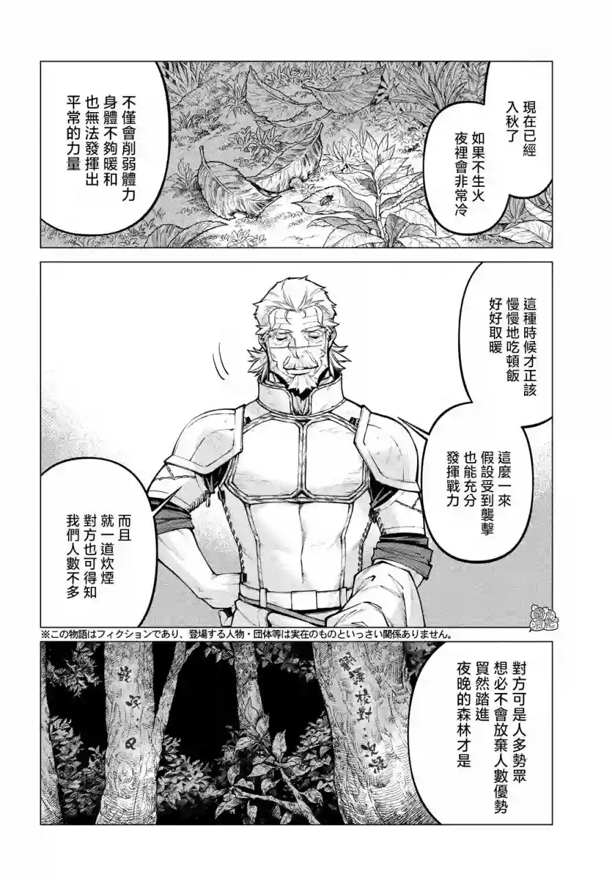 边境的老骑士第51话