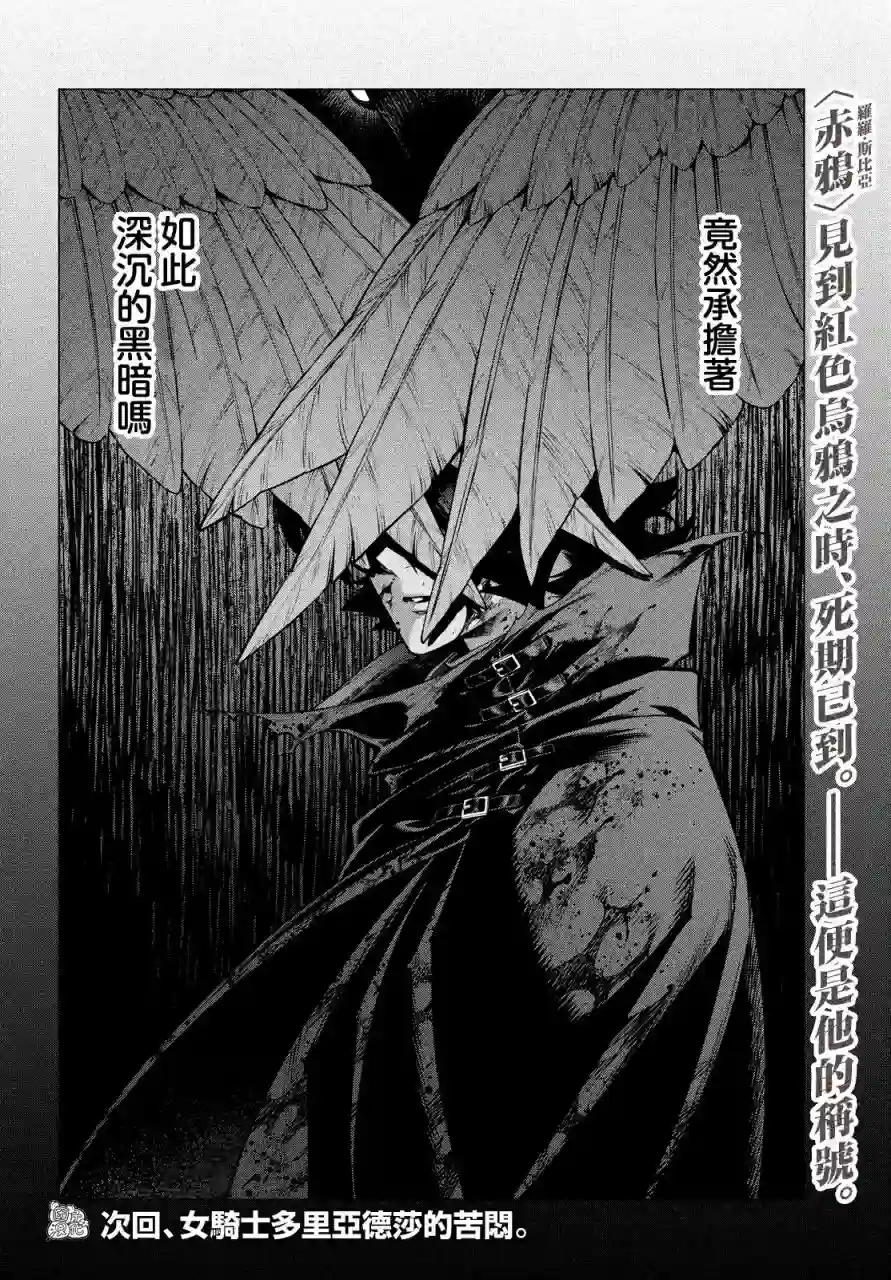 边境的老骑士第51话