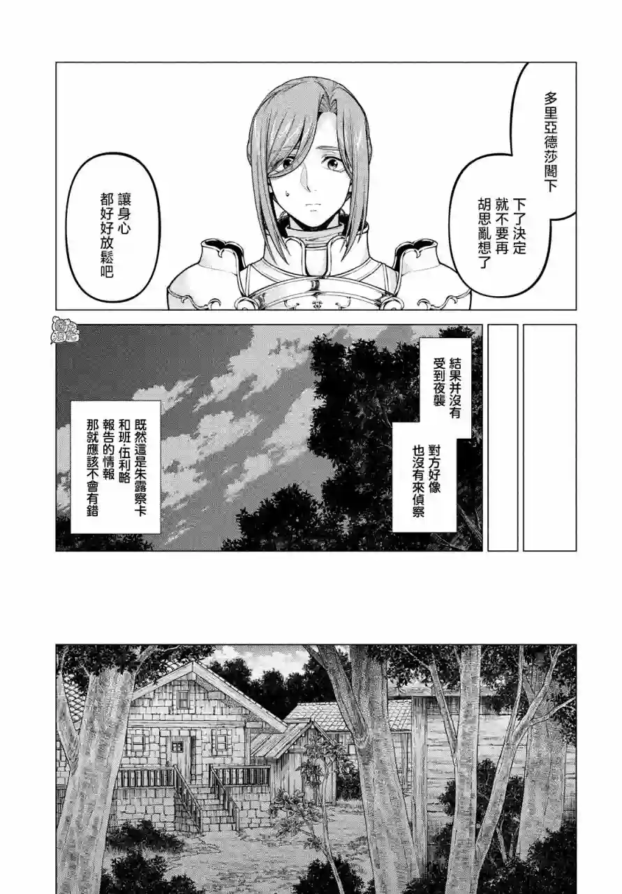 边境的老骑士第51话