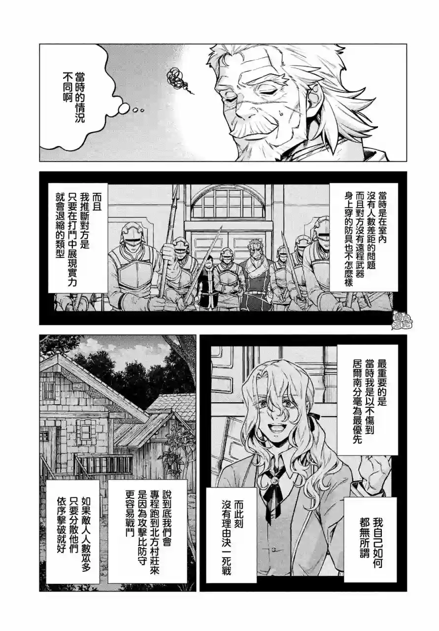 边境的老骑士第51话
