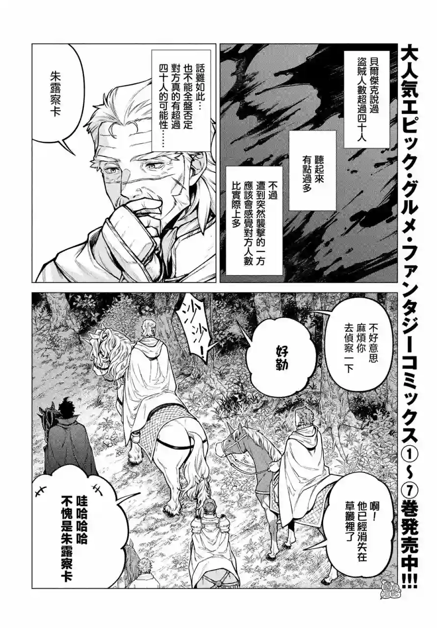边境的老骑士第51话