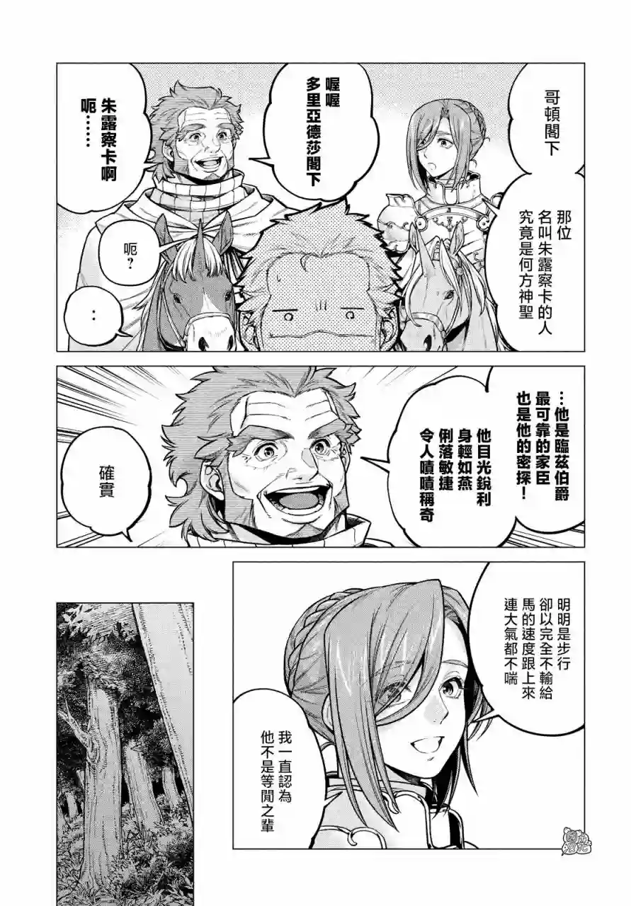 边境的老骑士第51话
