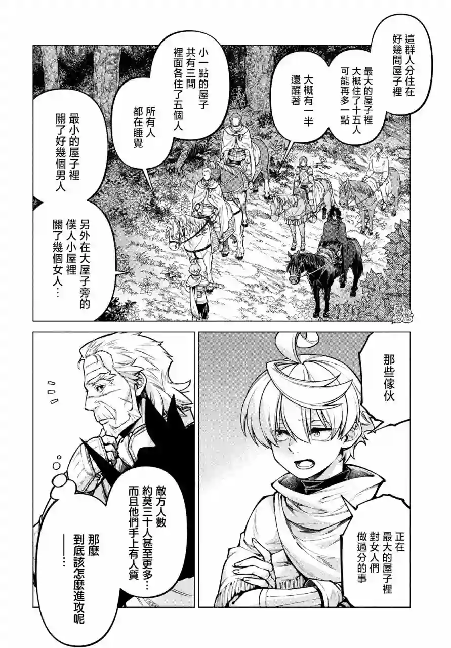 边境的老骑士第51话