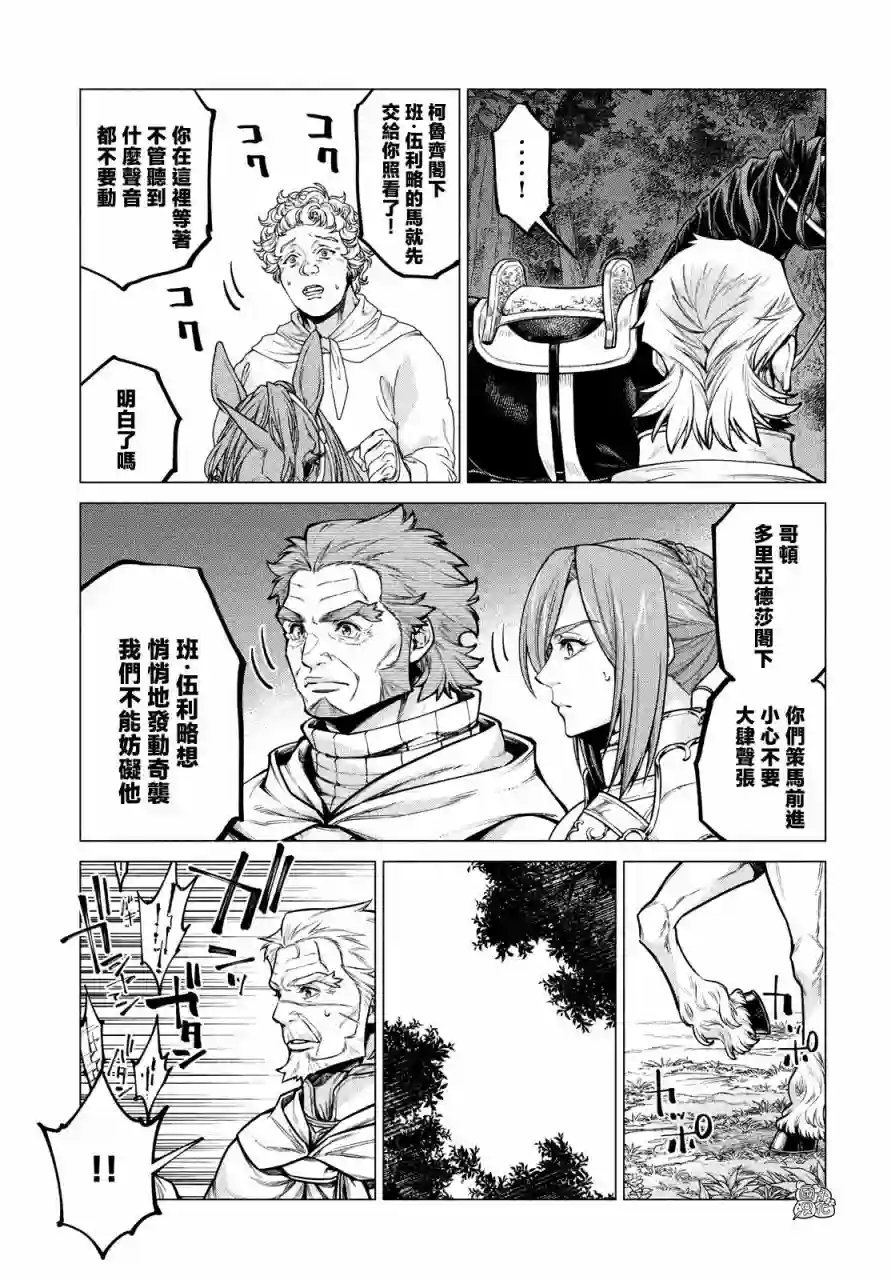 边境的老骑士第51话
