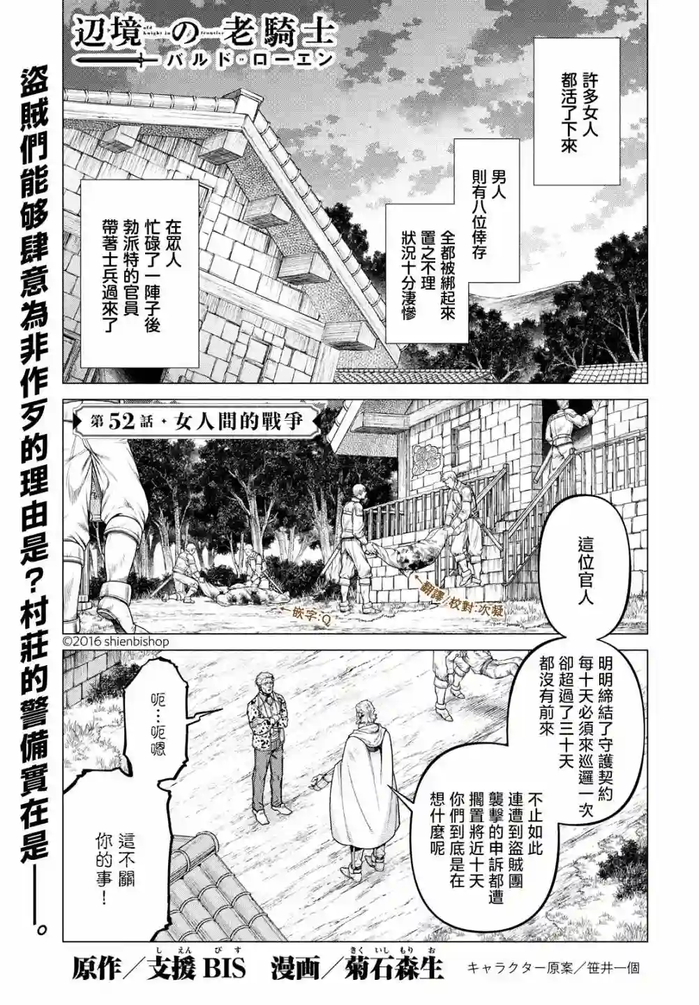 边境的老骑士第52话