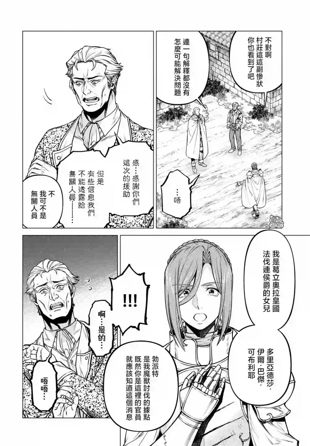 边境的老骑士第52话