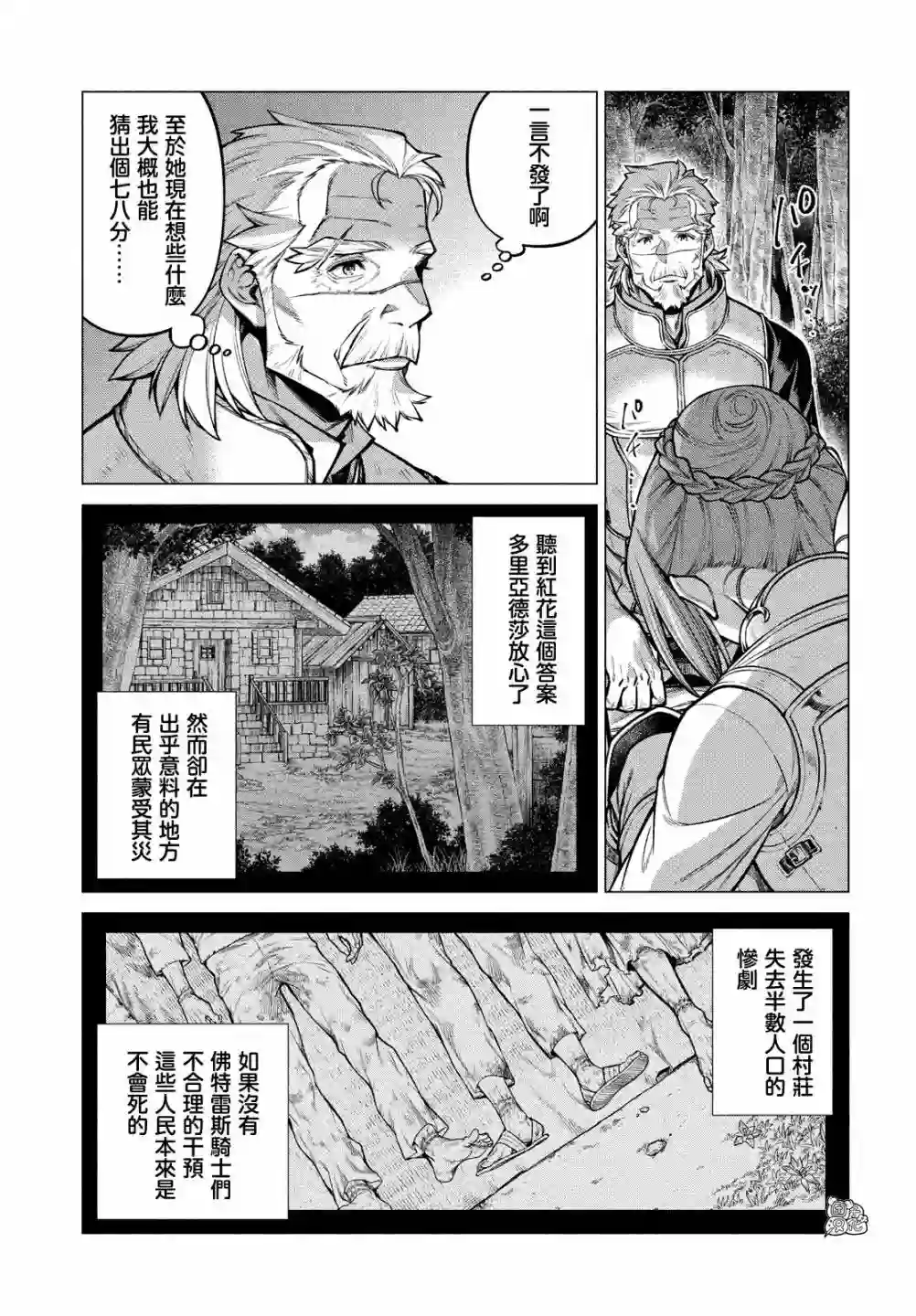 边境的老骑士第52话