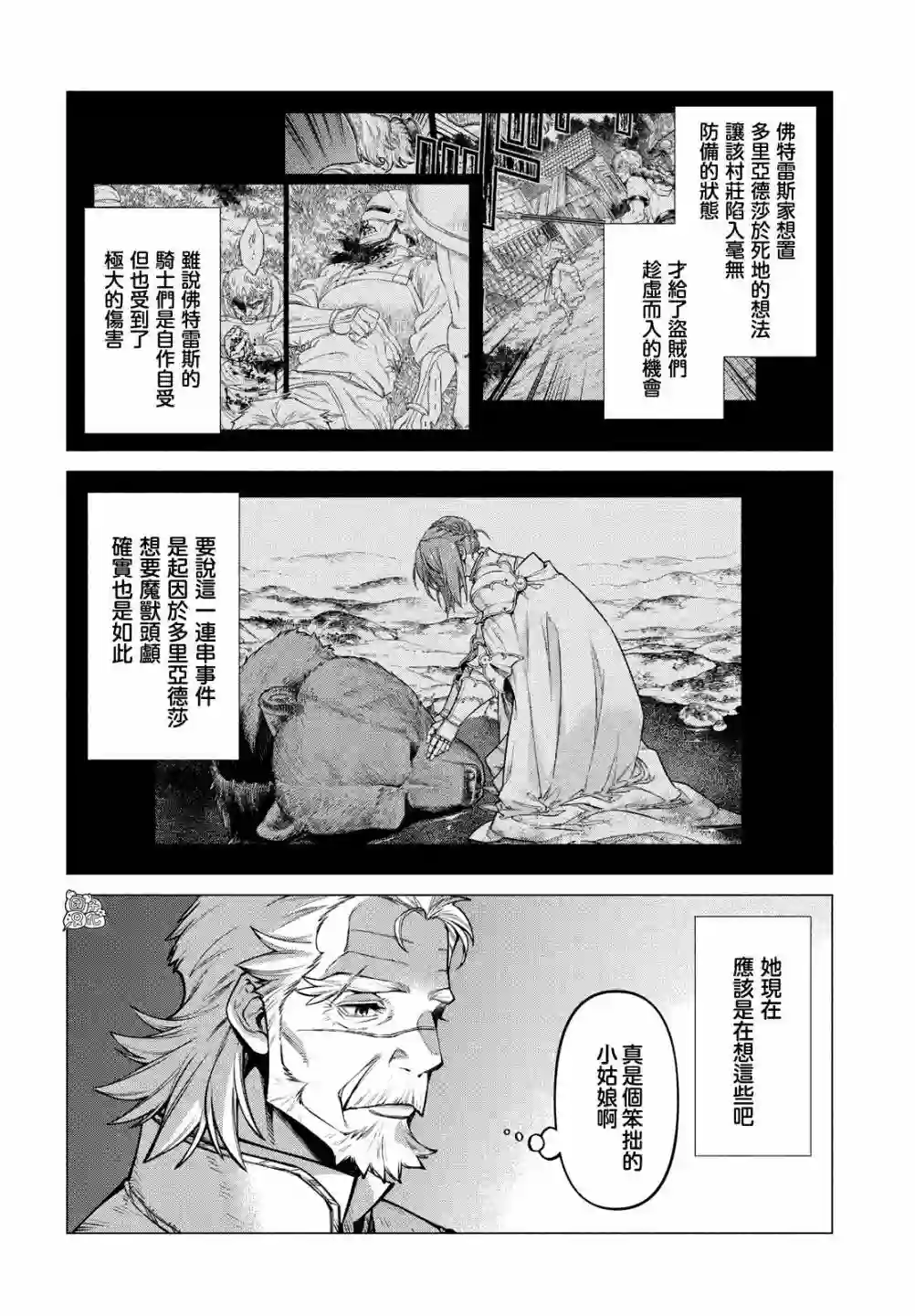 边境的老骑士第52话