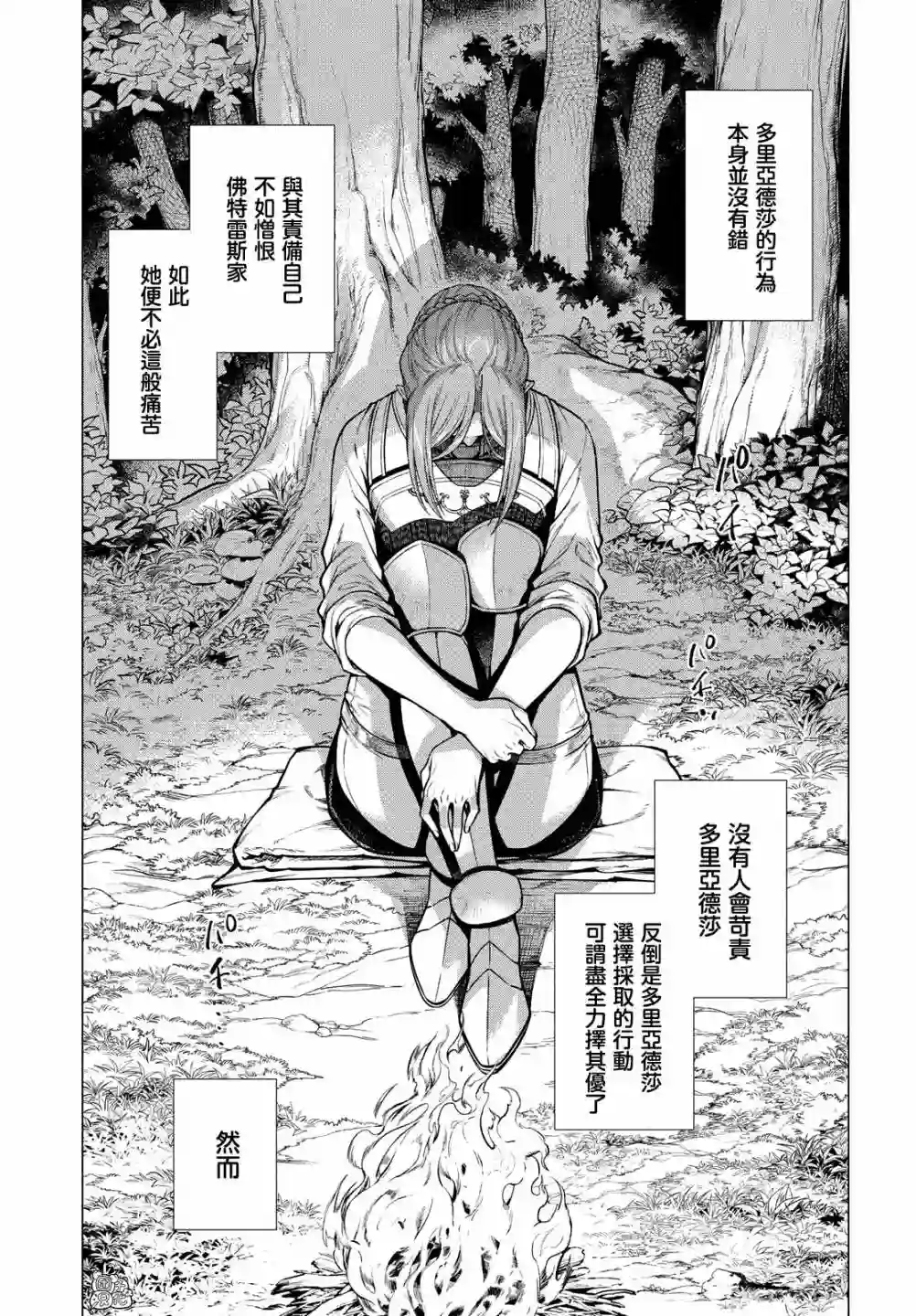 边境的老骑士第52话