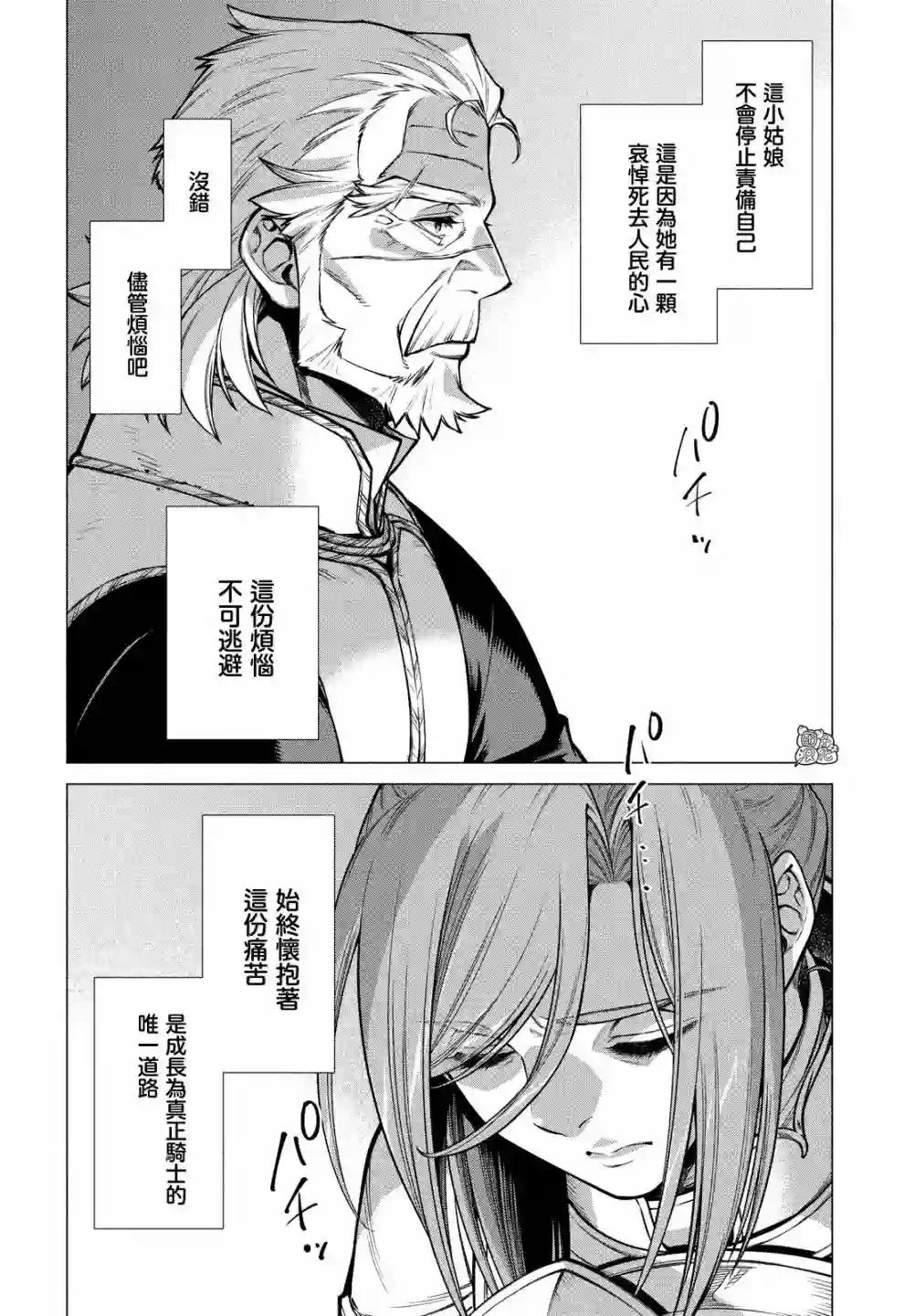 边境的老骑士第52话