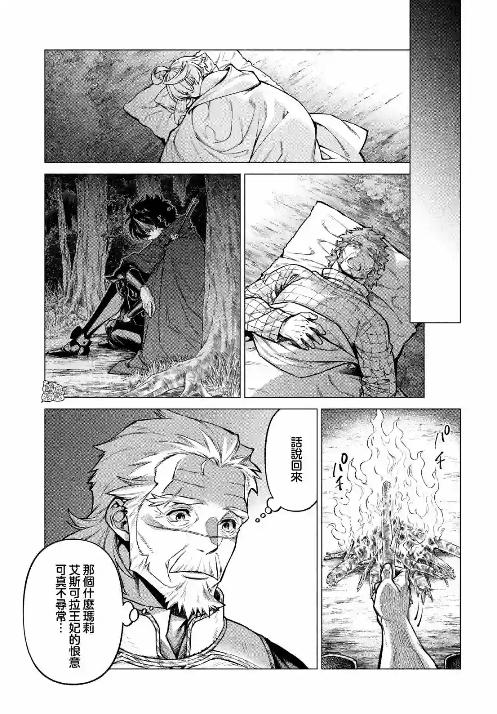 边境的老骑士第52话