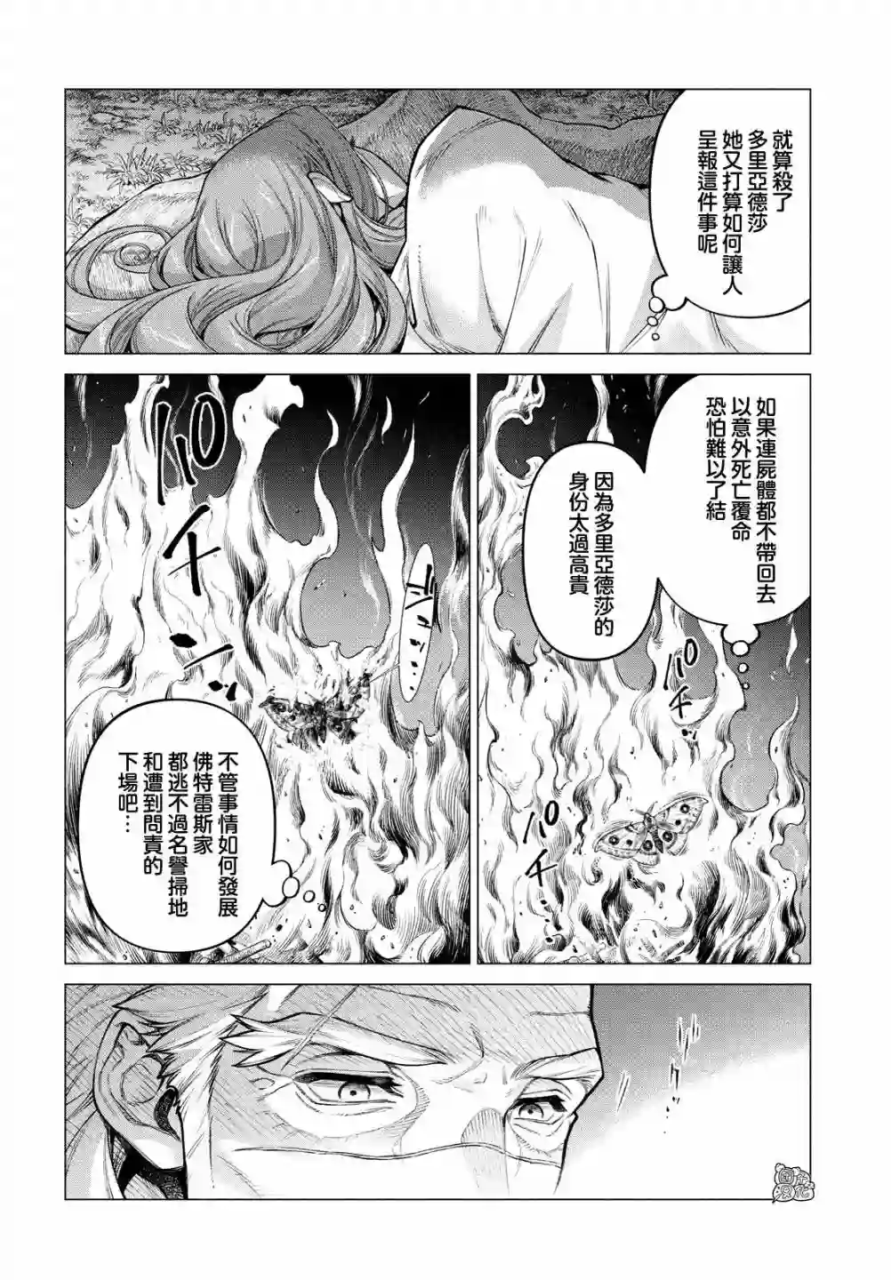 边境的老骑士第52话
