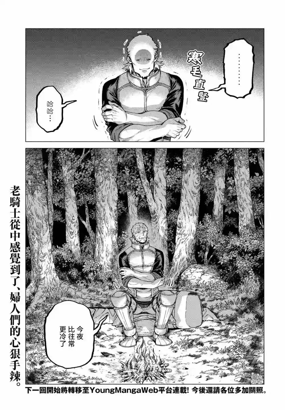 边境的老骑士第52话