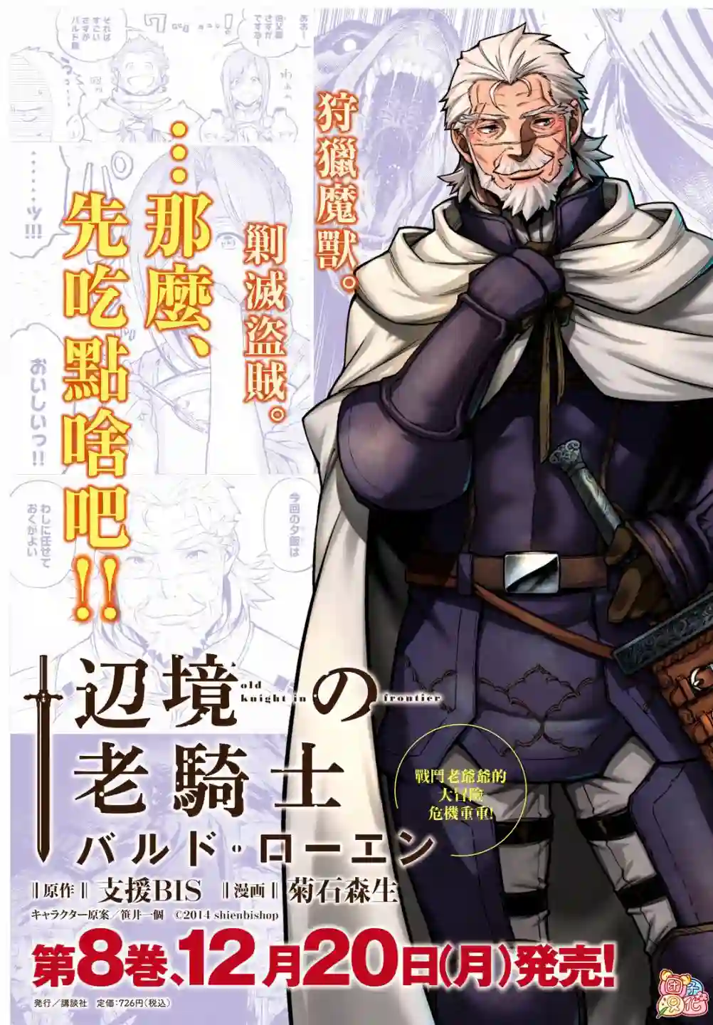 边境的老骑士第52话