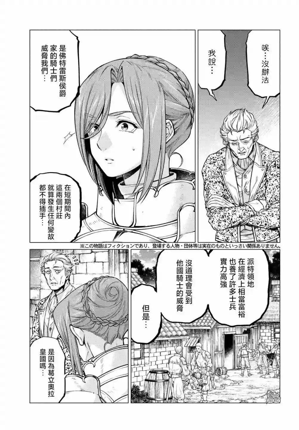 边境的老骑士第52话