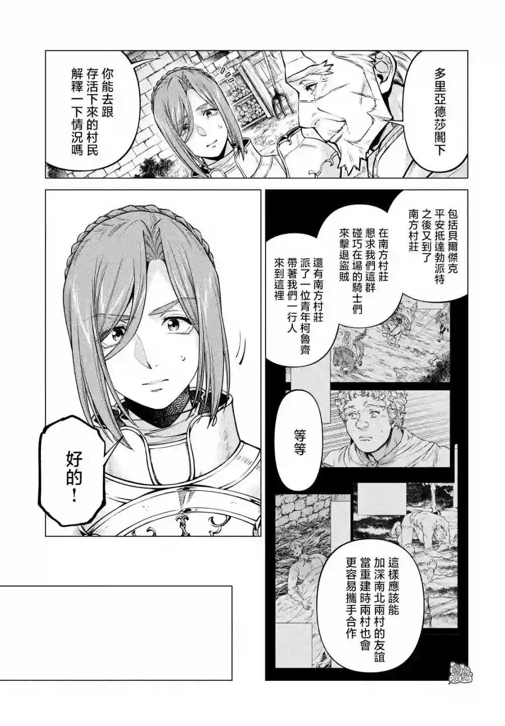 边境的老骑士第52话