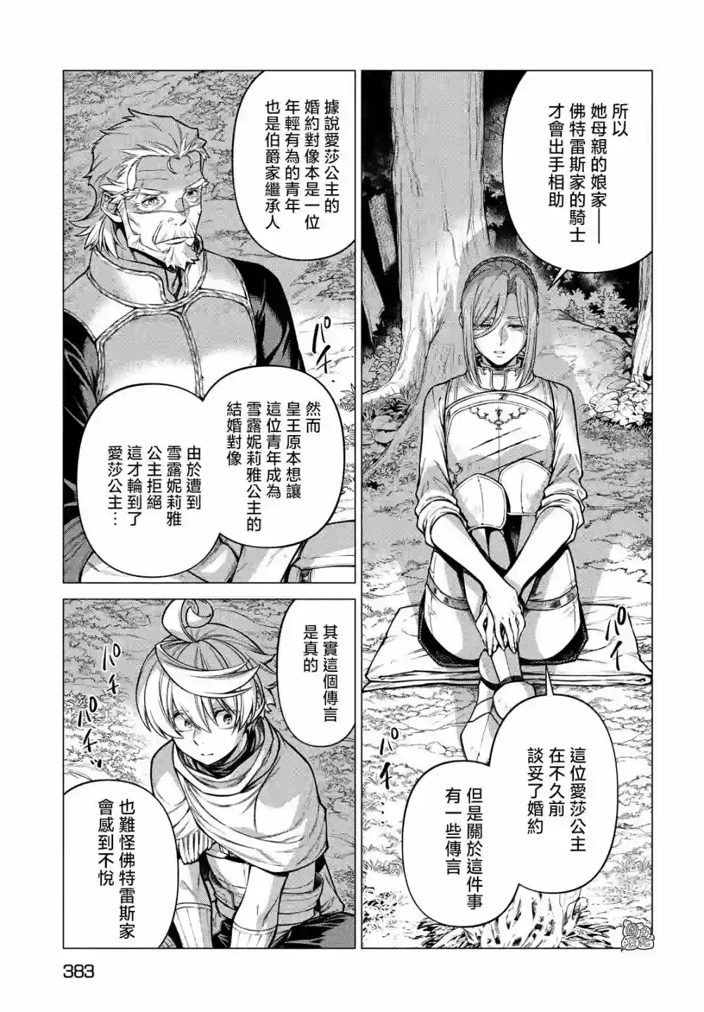 边境的老骑士第52话