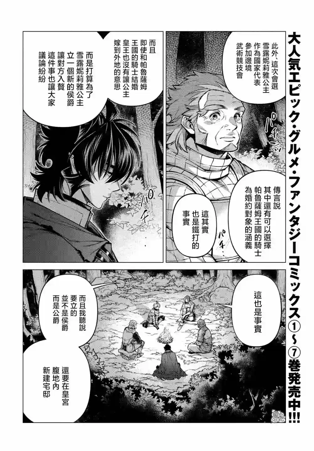 边境的老骑士第52话