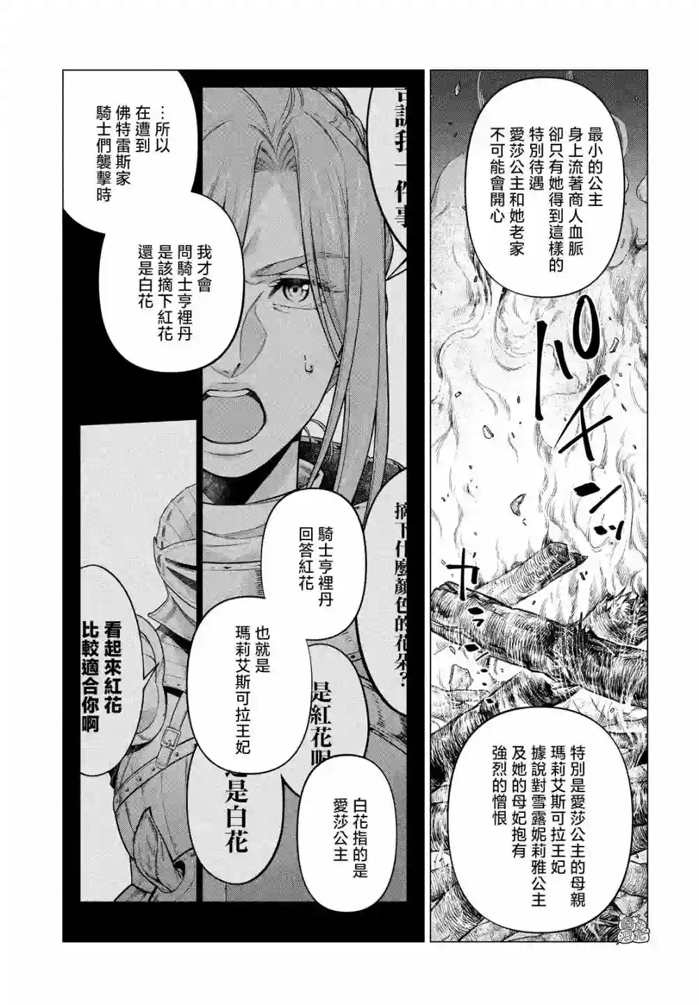 边境的老骑士第52话