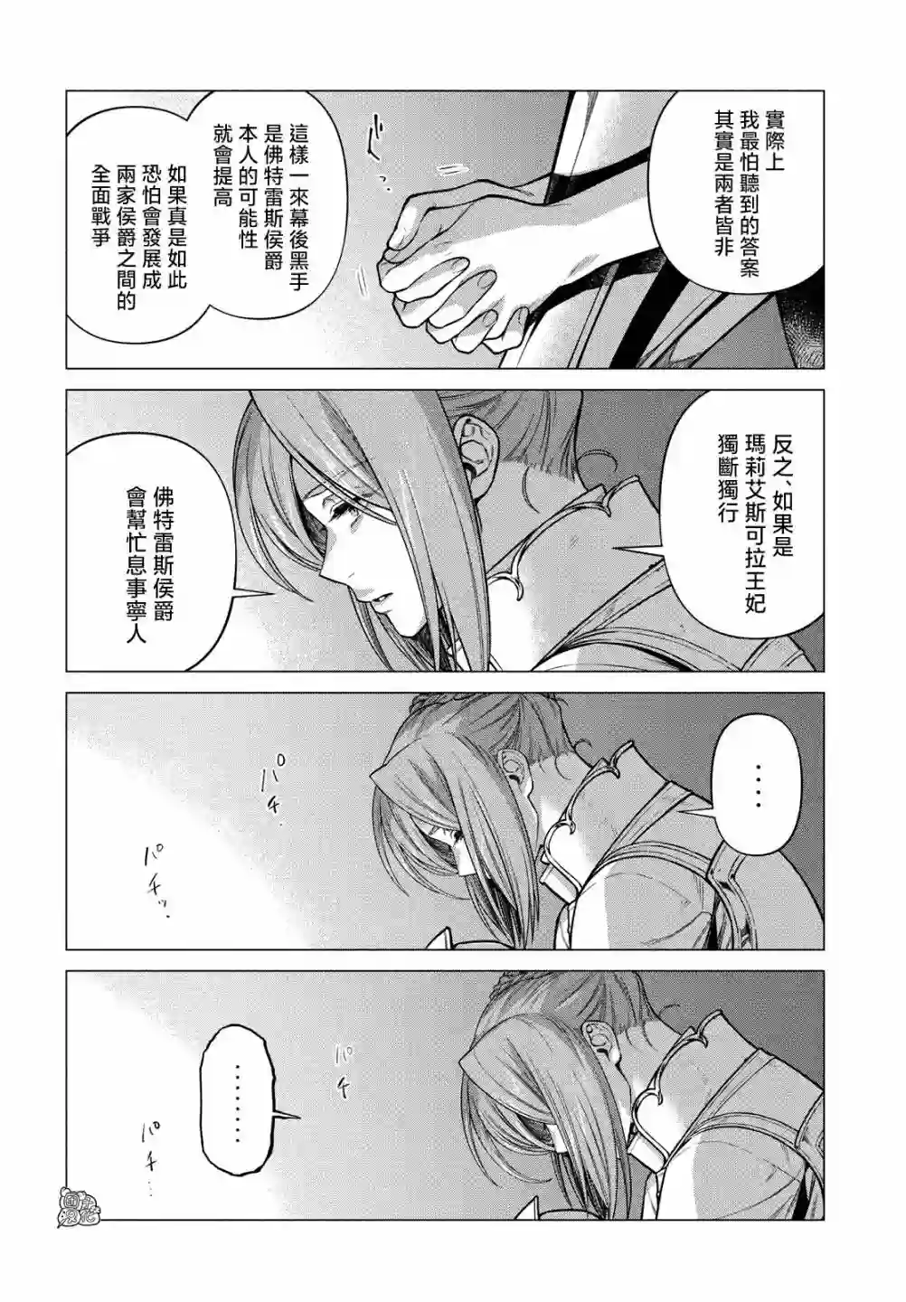 边境的老骑士第52话