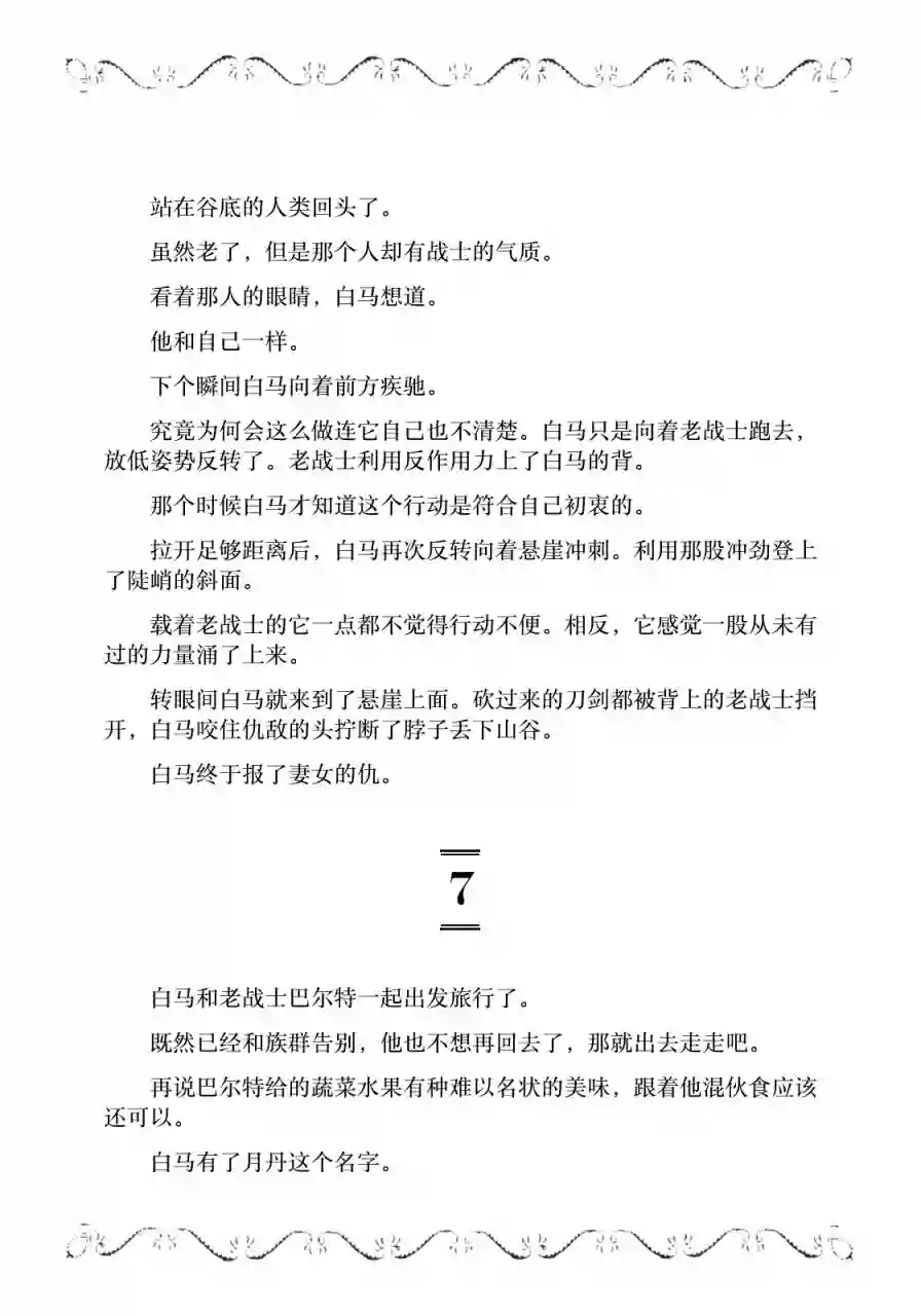 边境的老骑士第8卷附赠