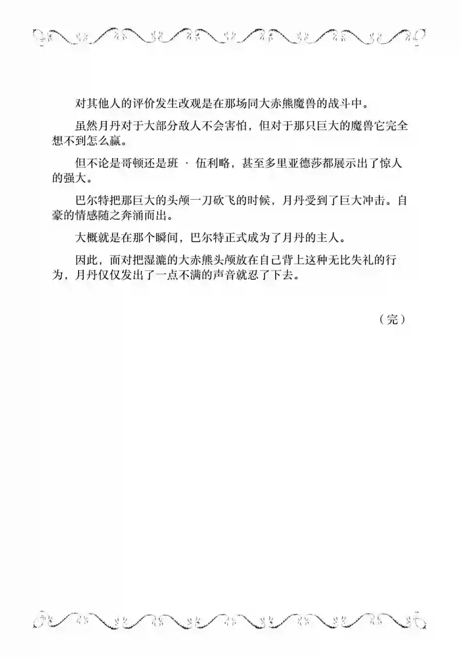 边境的老骑士第8卷附赠