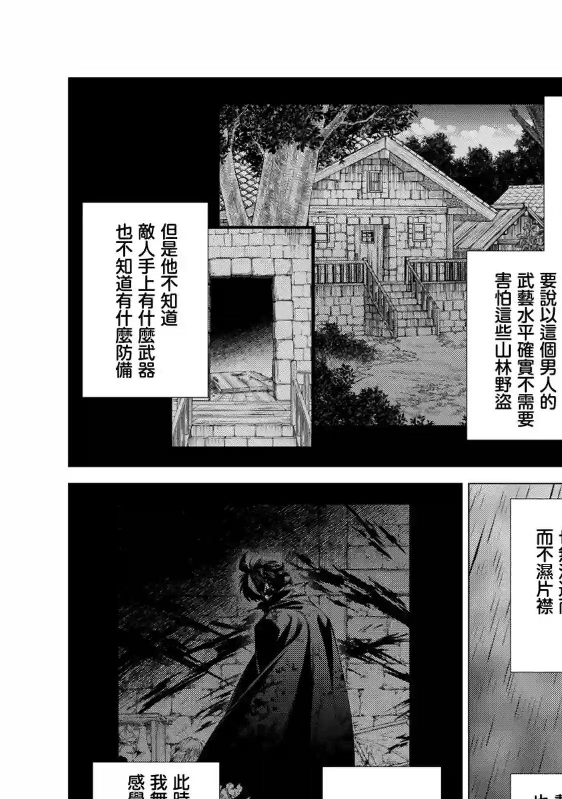 边境的老骑士第53话