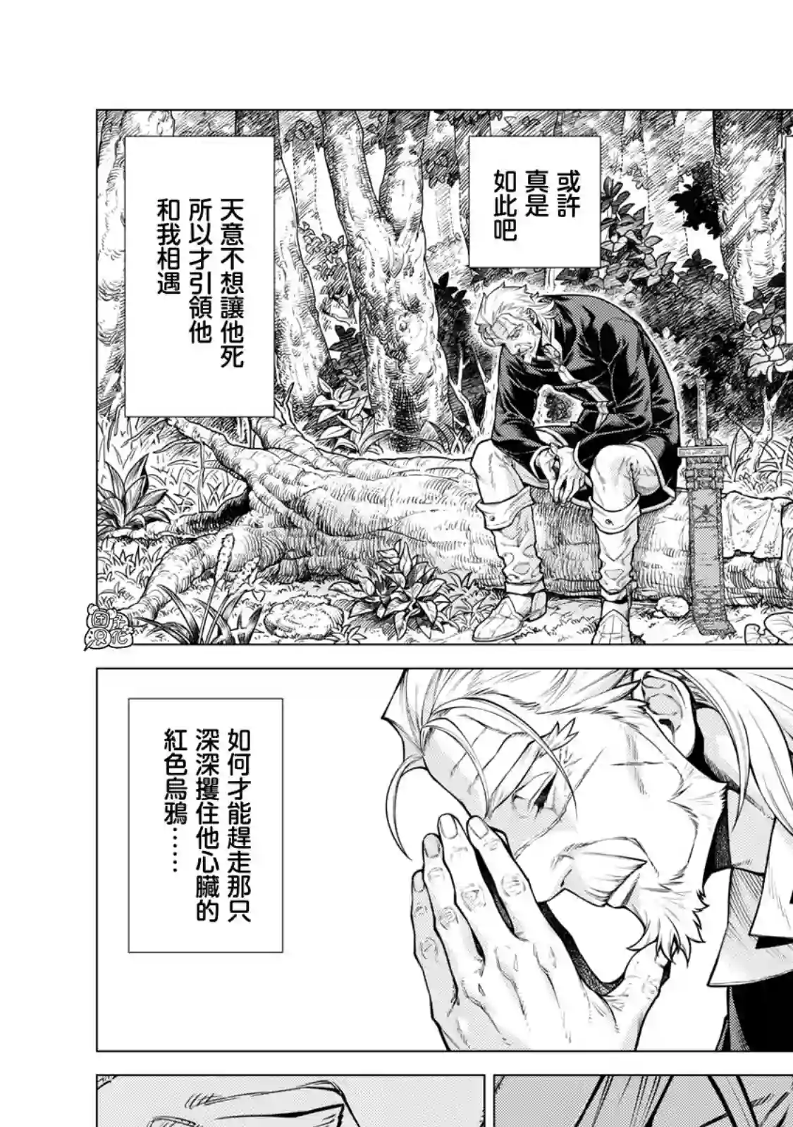 边境的老骑士第53话