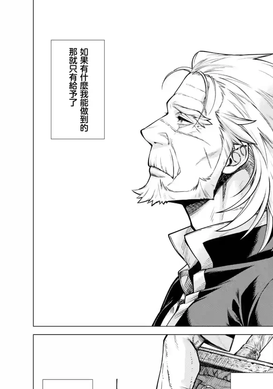 边境的老骑士第53话