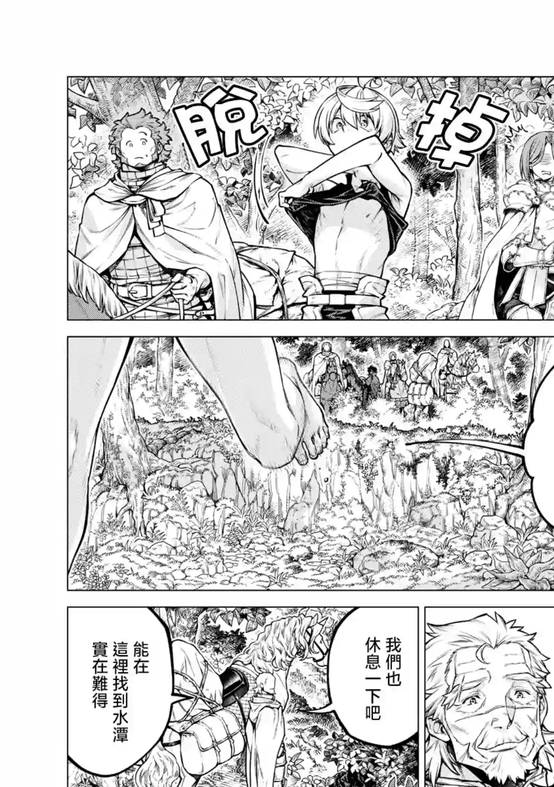 边境的老骑士第53话