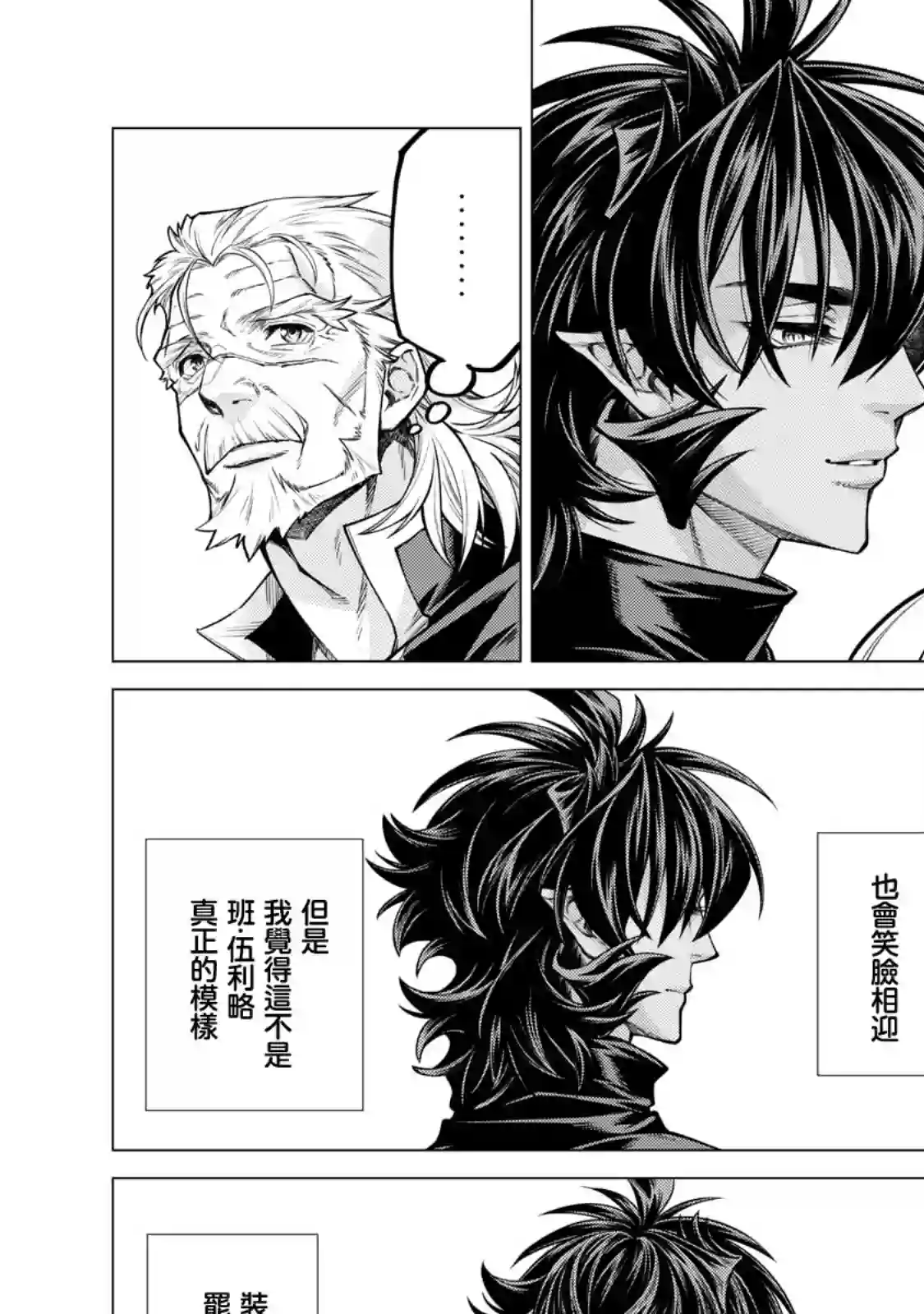 边境的老骑士第53话