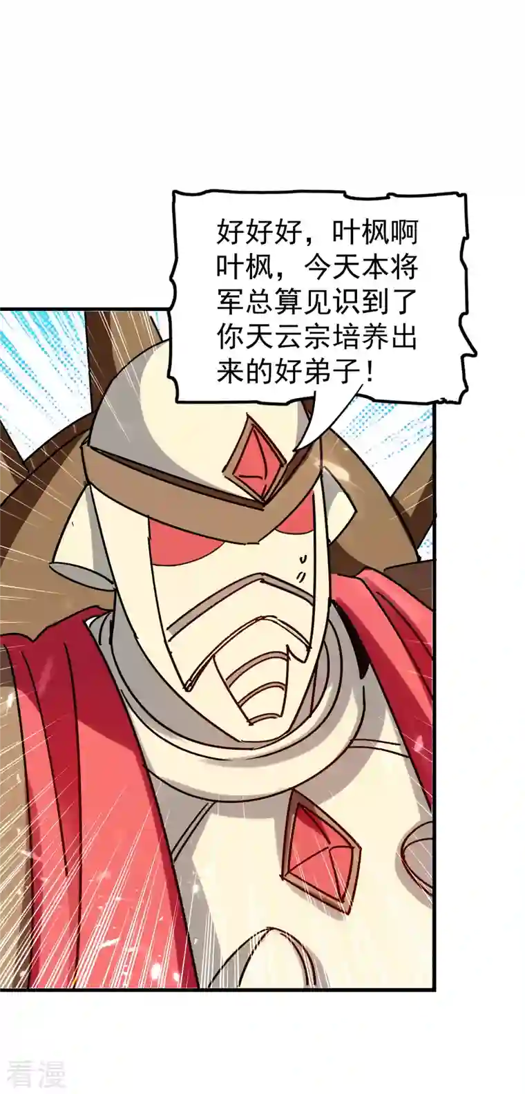 万界仙王第200话 变成另外一个人？