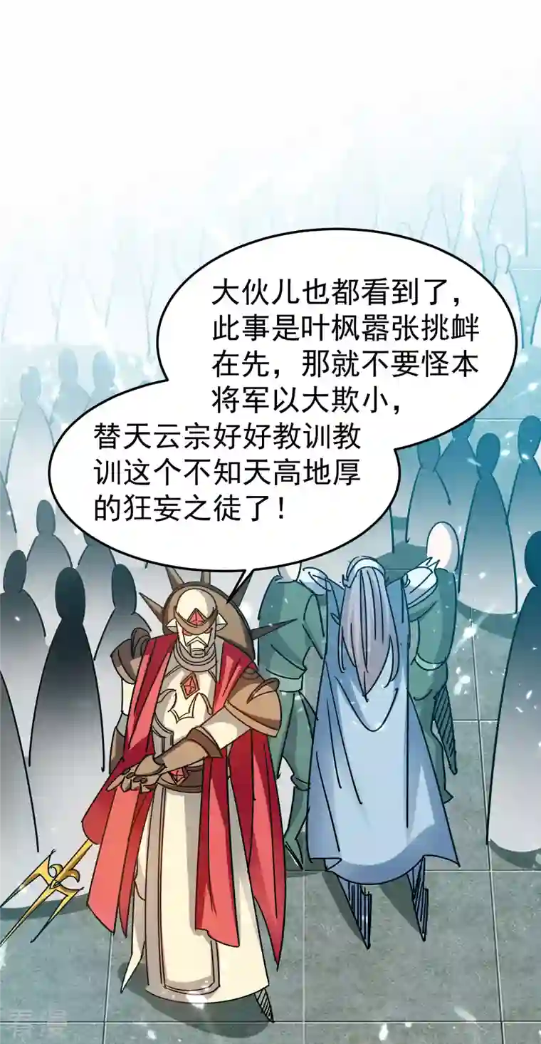 万界仙王第200话 变成另外一个人？