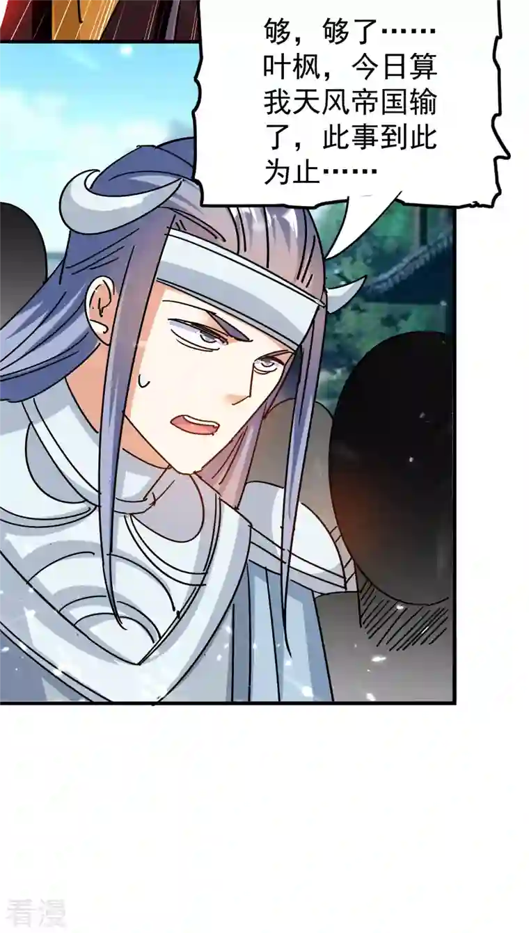 万界仙王第200话 变成另外一个人？