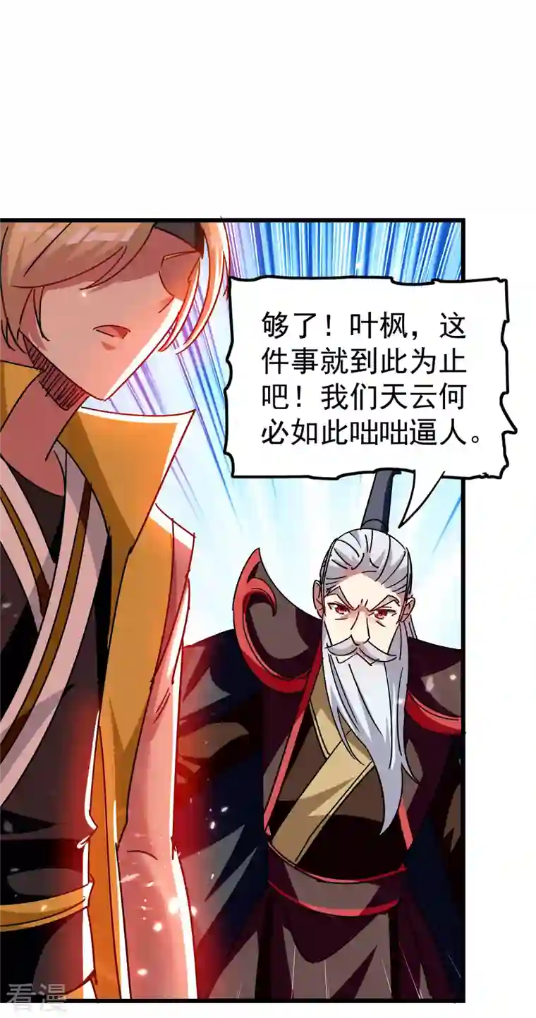 万界仙王第200话 变成另外一个人？