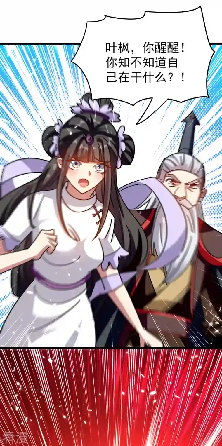 万界仙王第200话 变成另外一个人？