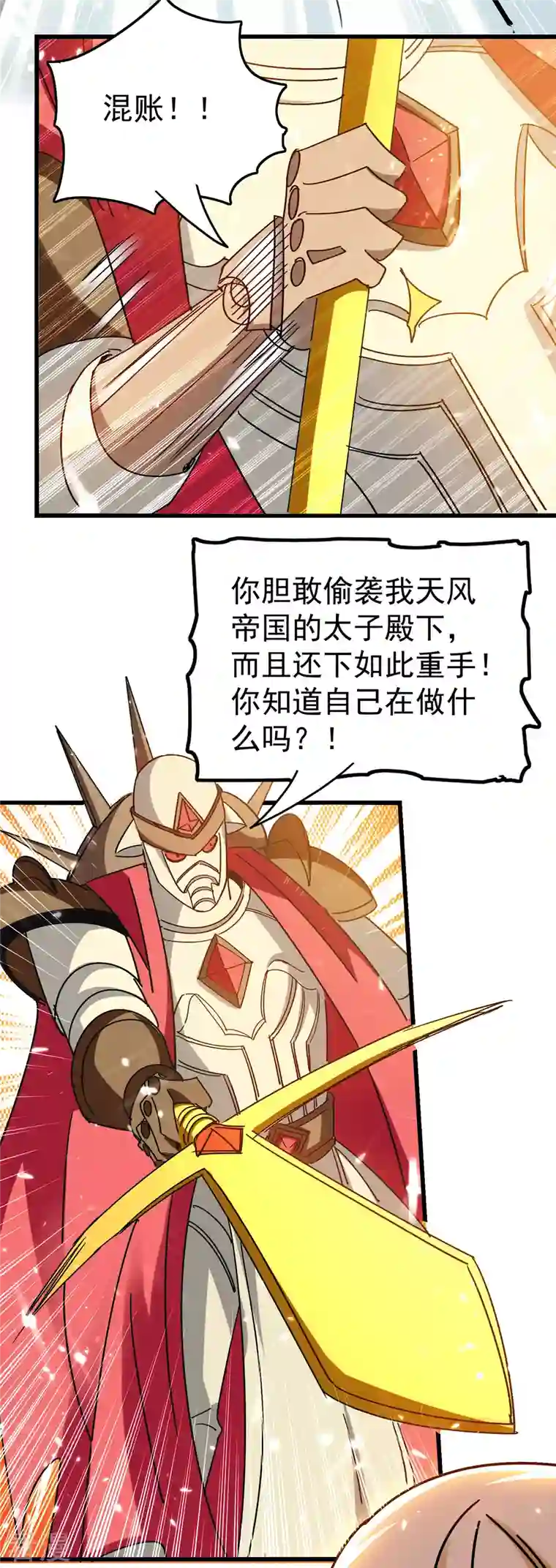 万界仙王第200话 变成另外一个人？