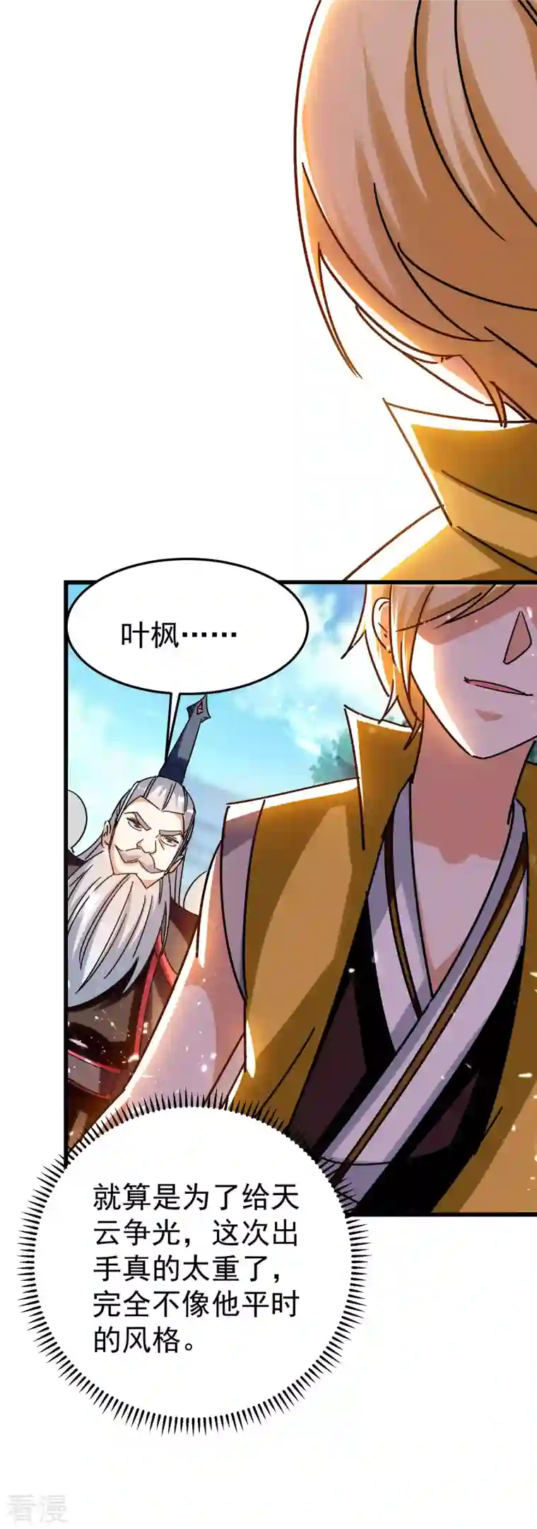 万界仙王第200话 变成另外一个人？