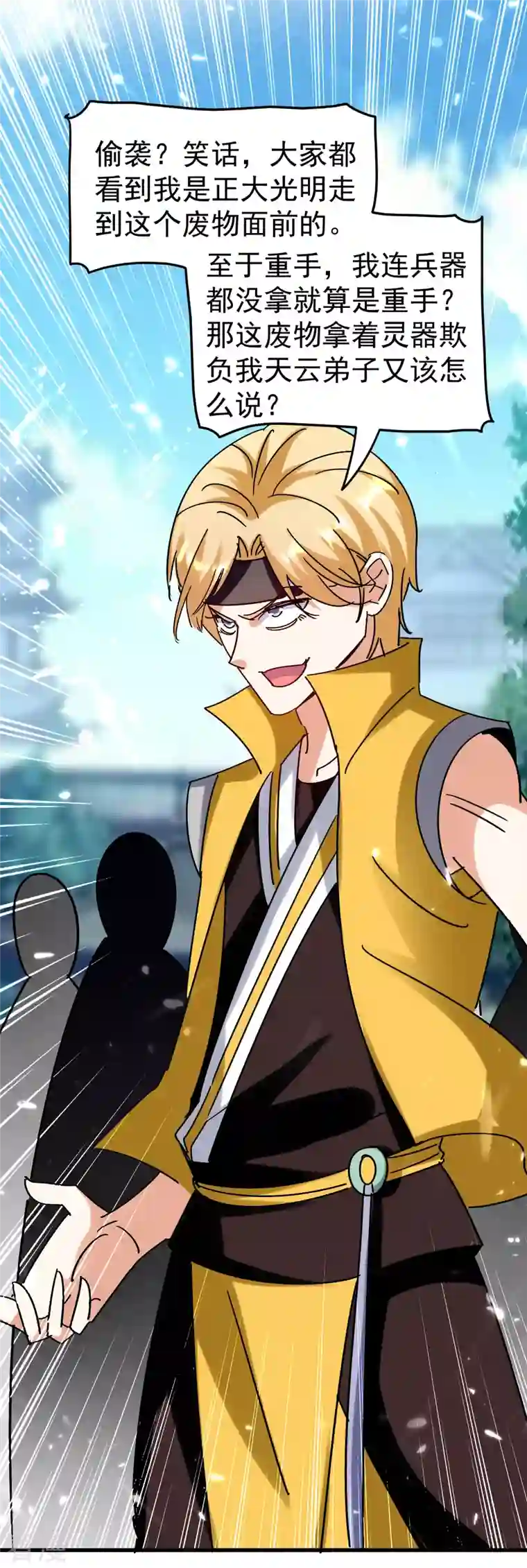 万界仙王第200话 变成另外一个人？