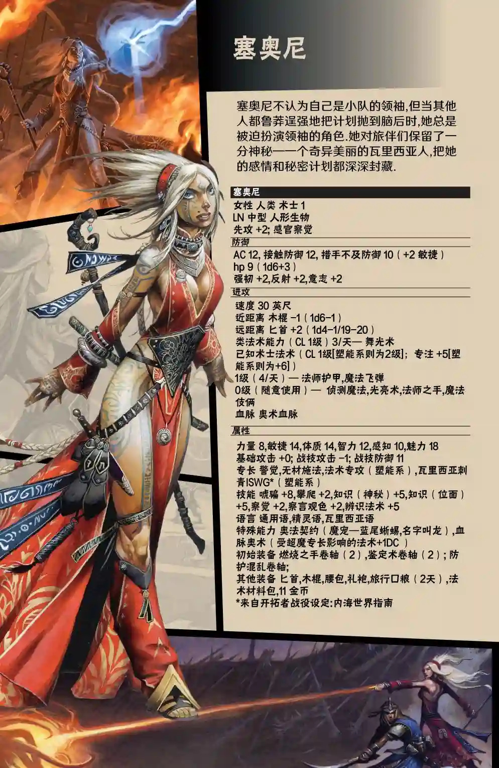 开拓者第01话
