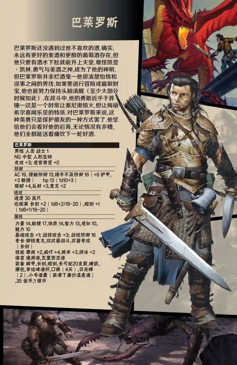 开拓者第01话