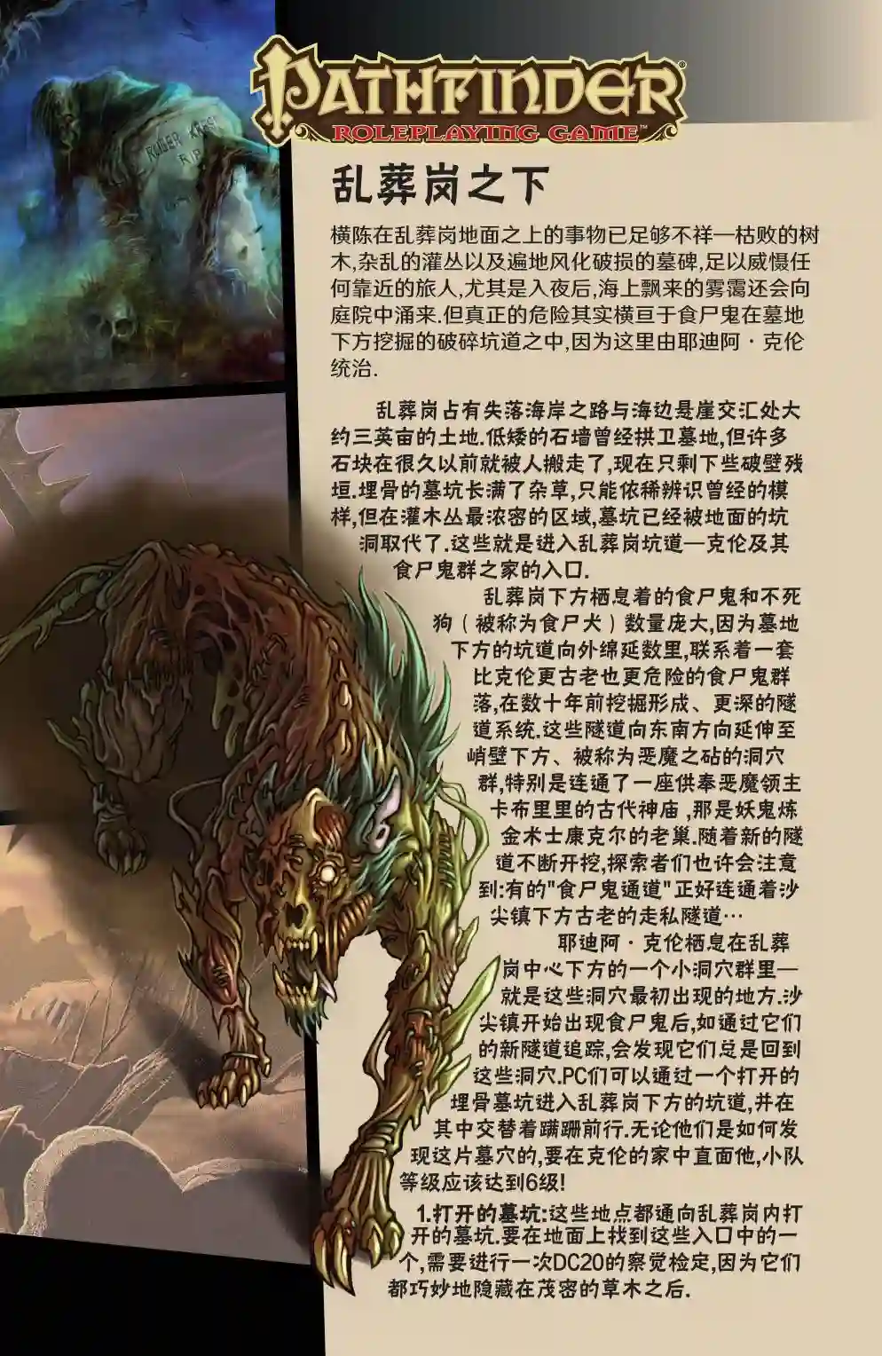 开拓者第03卷