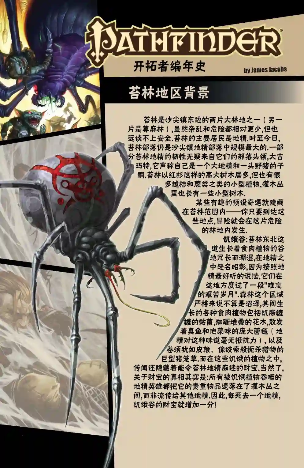 开拓者第04卷