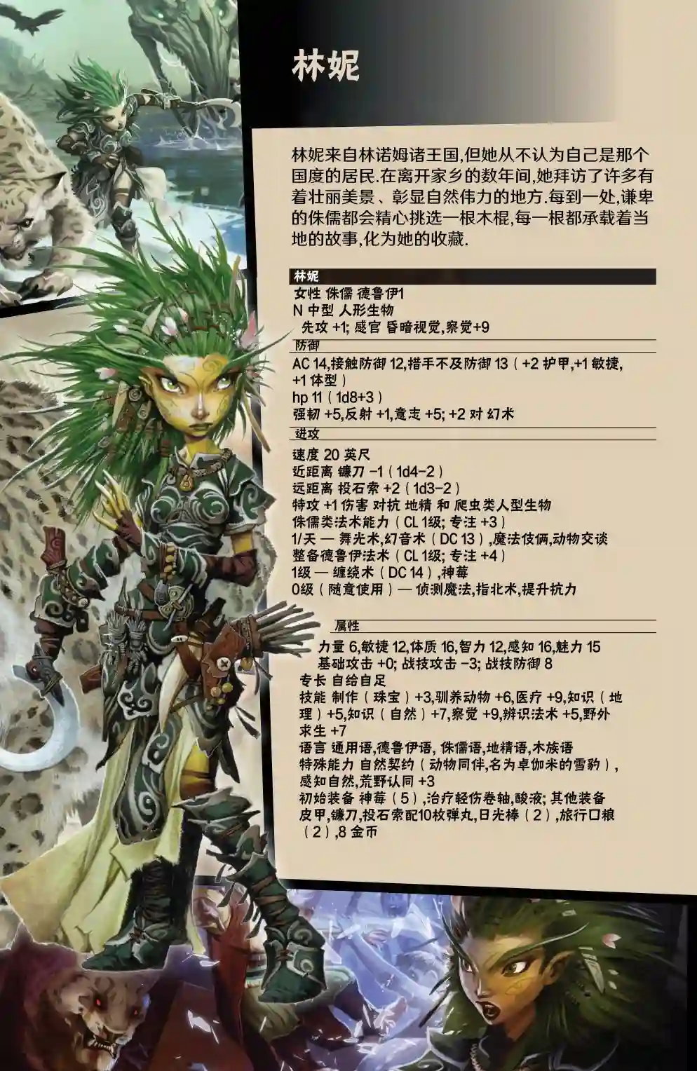 开拓者第04卷